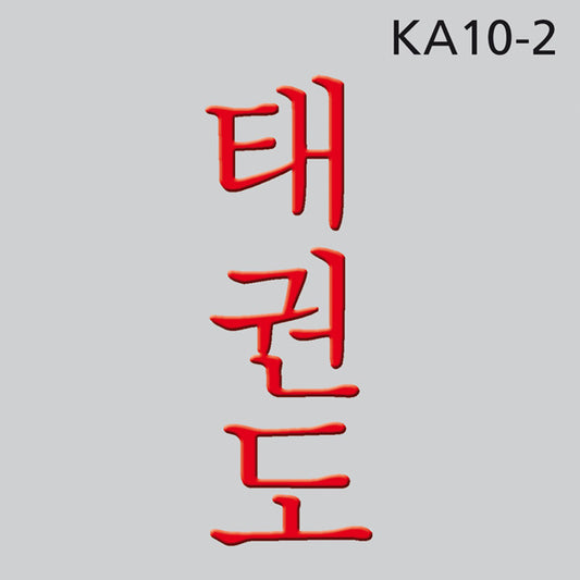 Taekwondo