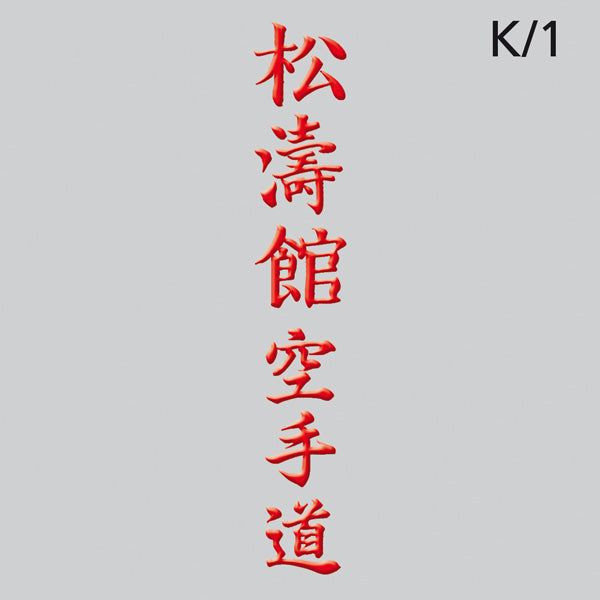 Shotokan Karatedo